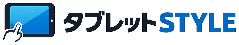 タブレットSTYLE